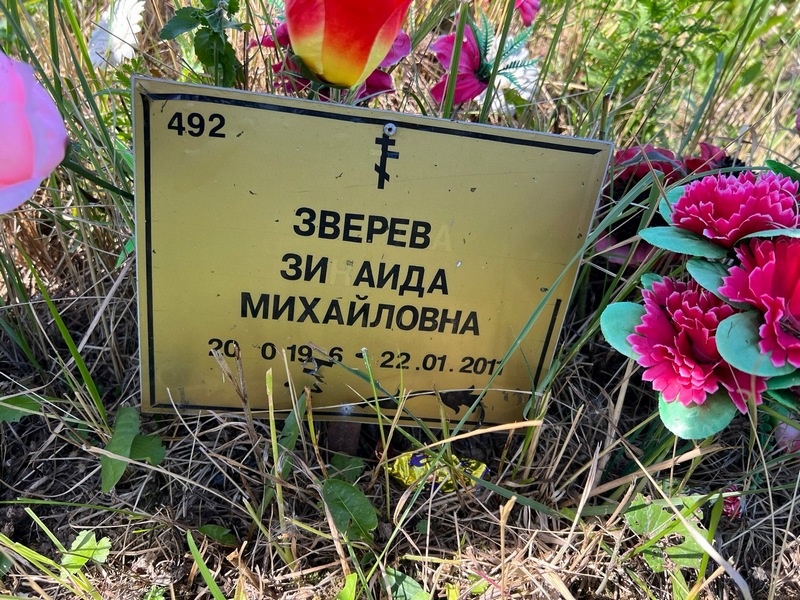 Зверева