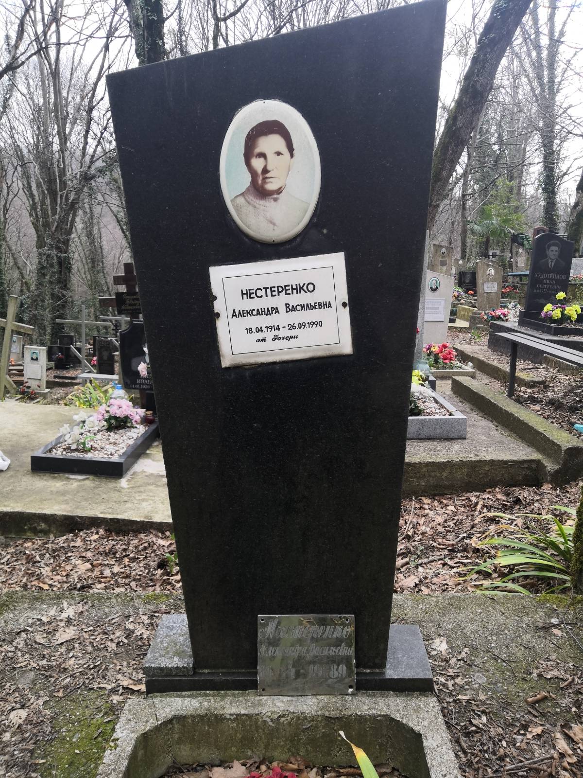 Нестеренко Александра Васильевна