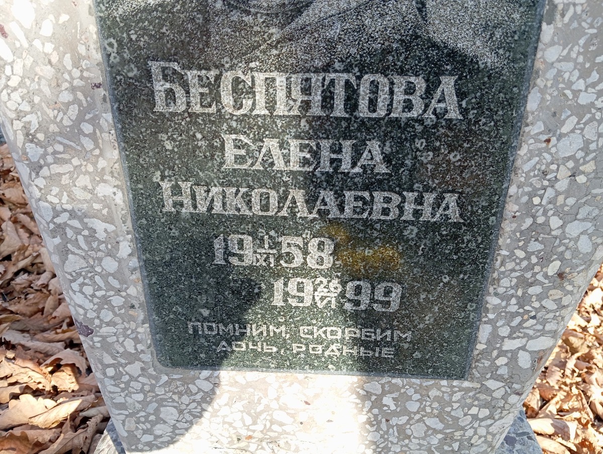 Беспятова Елена Николаевна