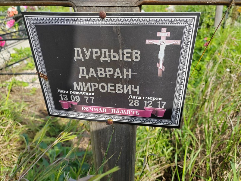Давран Дурдыев Мироевич
