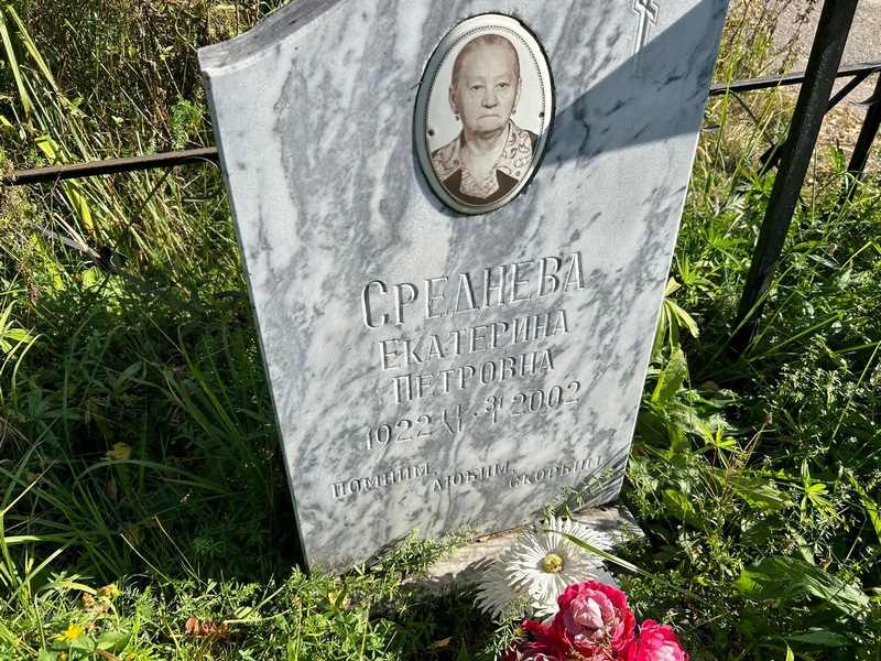 Среднева