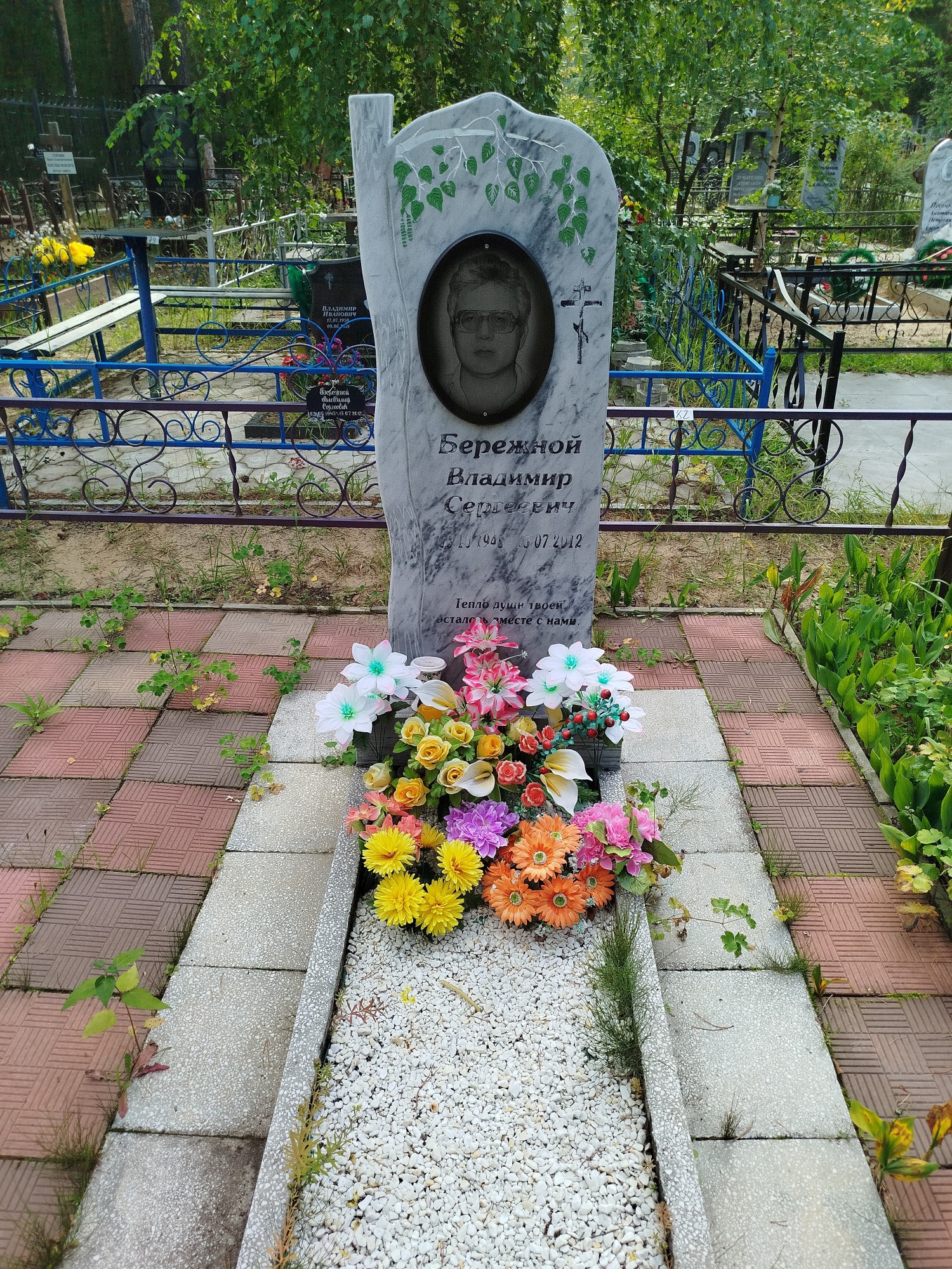 Бережной Владимир Сергеевич