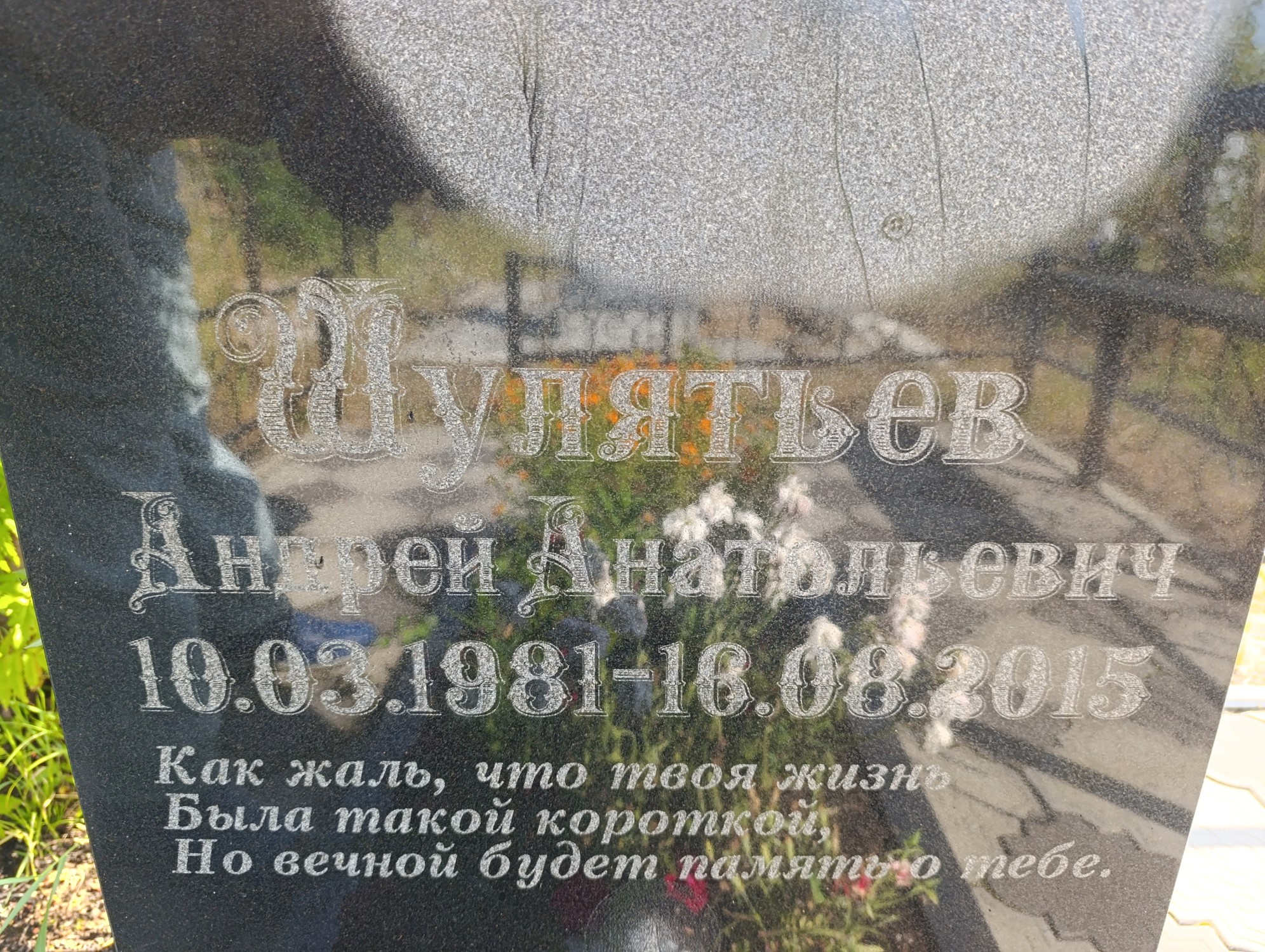 Шулятьев Андрей Анатольевич