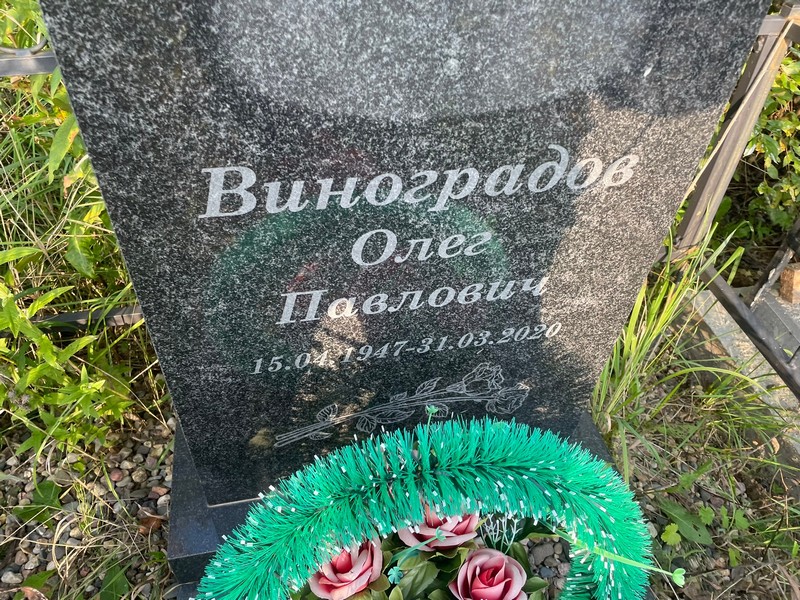 Виноградов