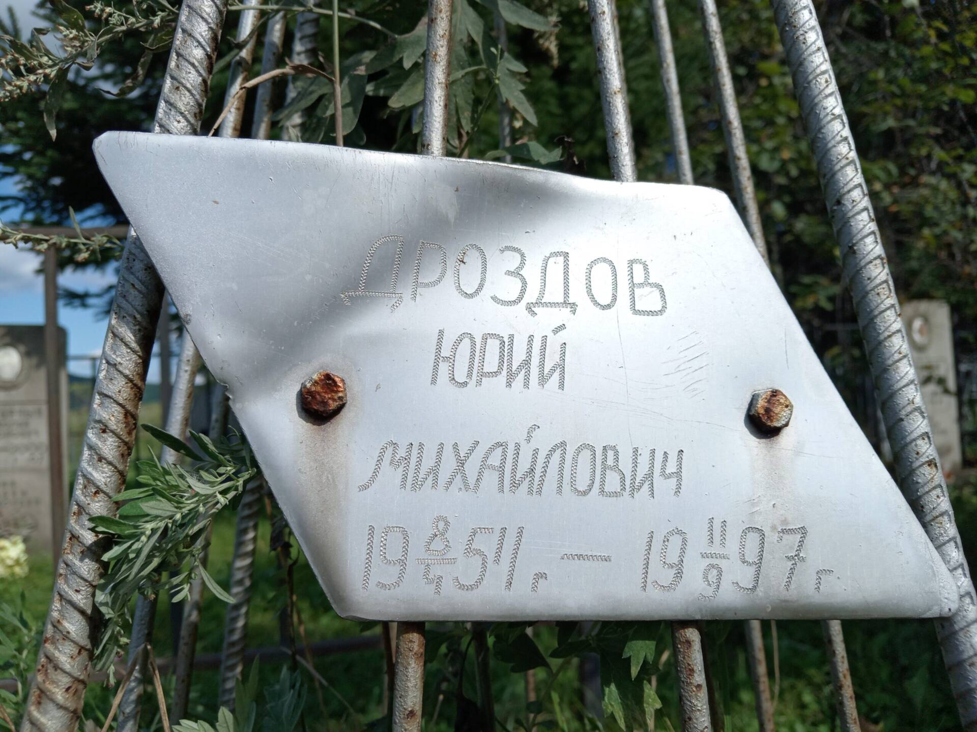 Дроздов Юрий Михайлович