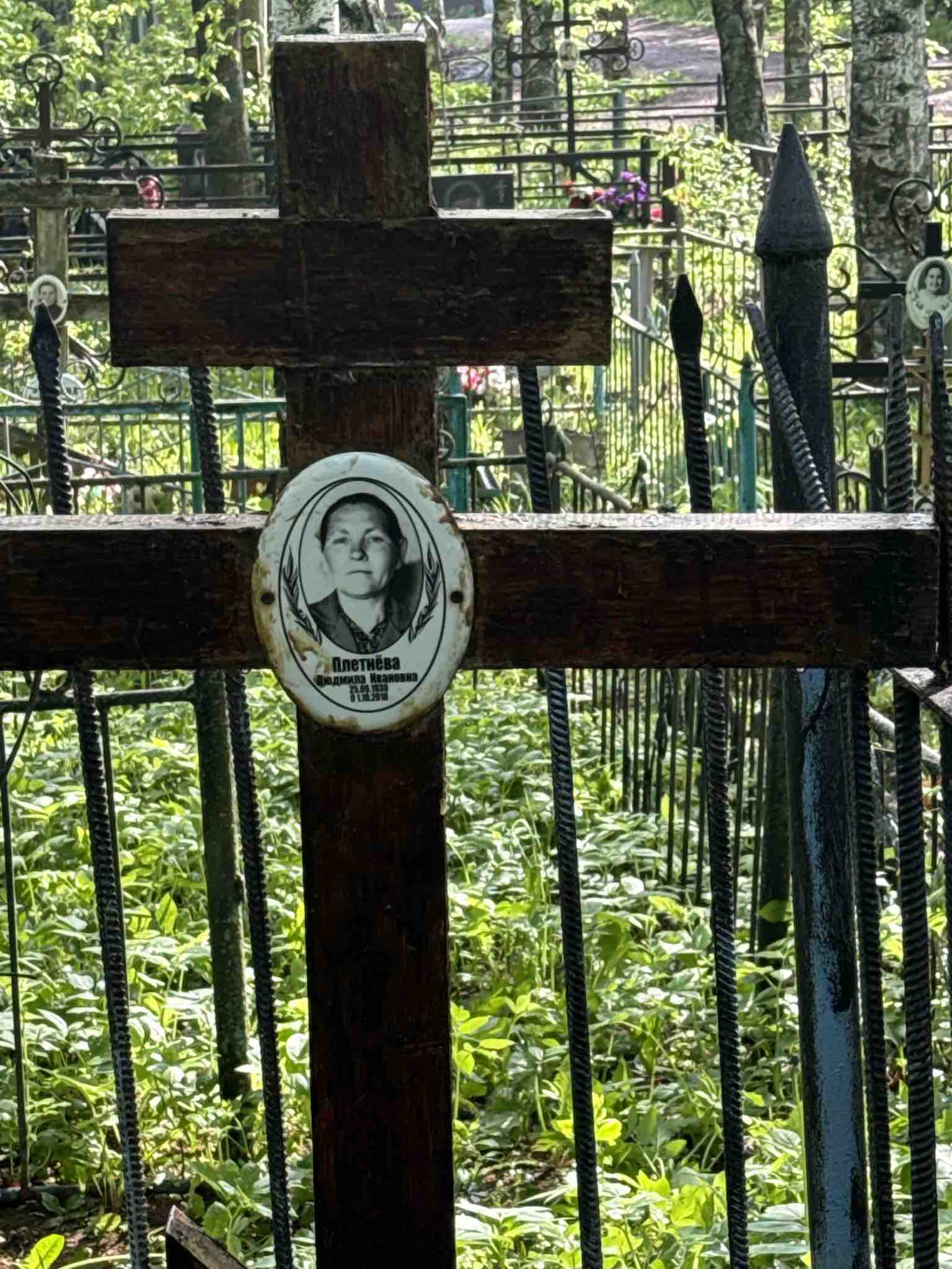 Плетнёва Людмила Ивановна