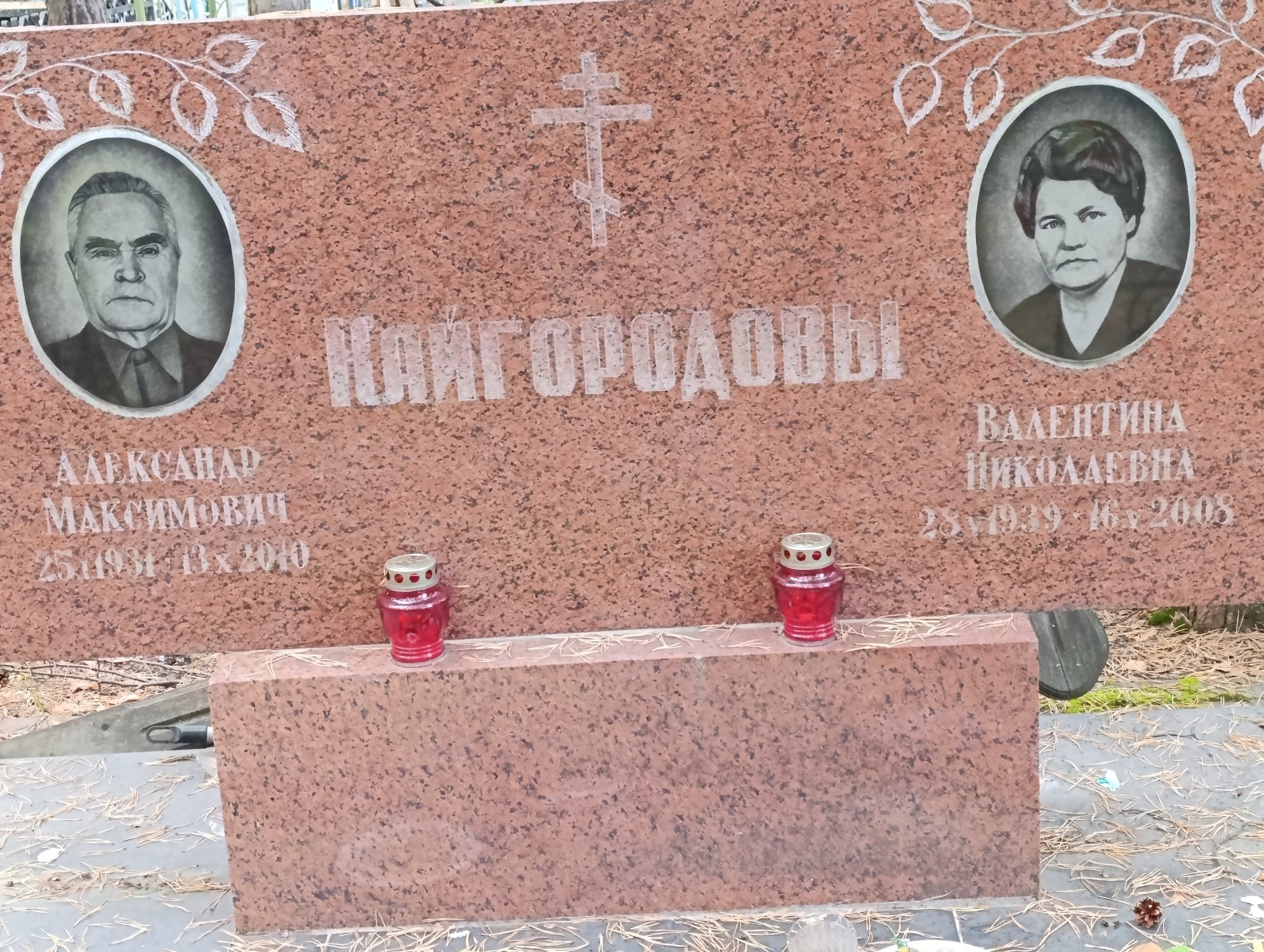Кайгородов Александр Максимович