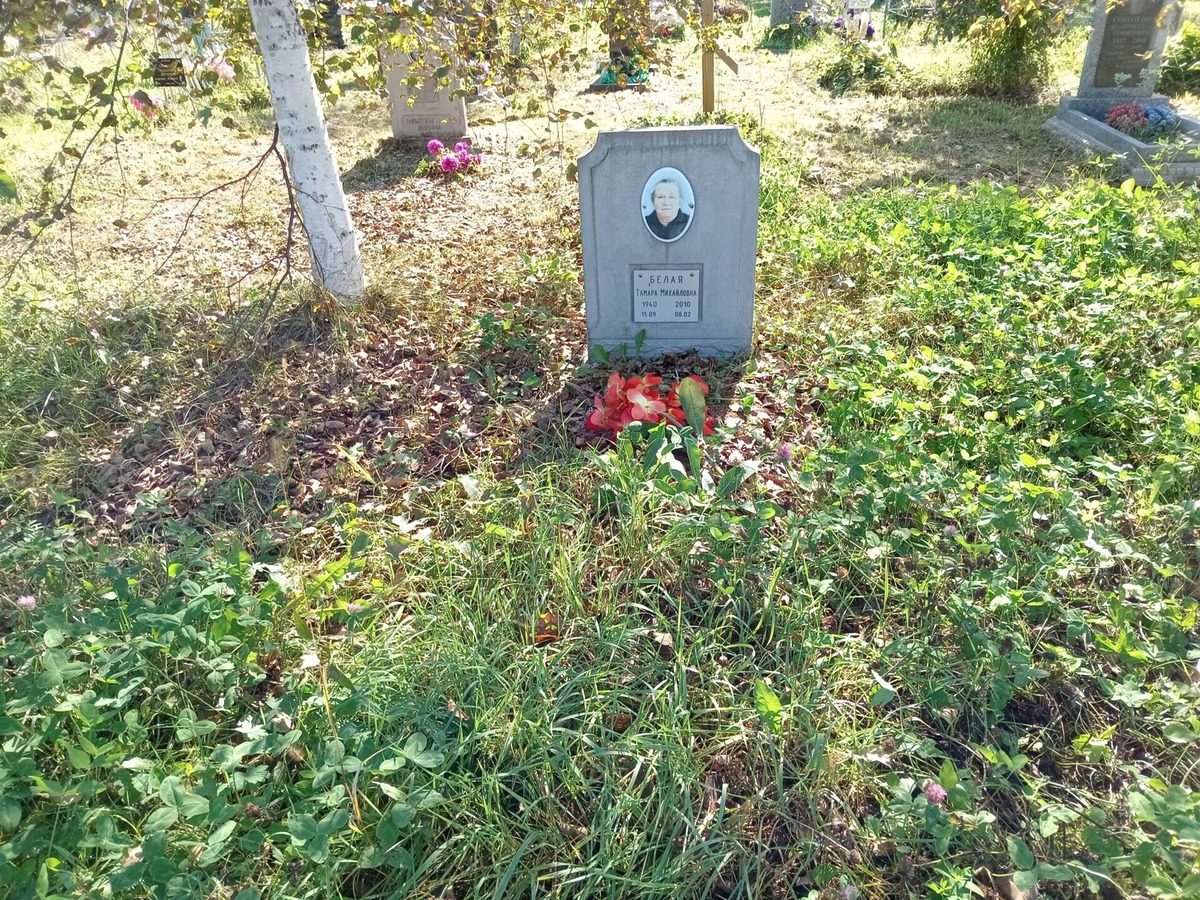Белая Тамара Михайловна