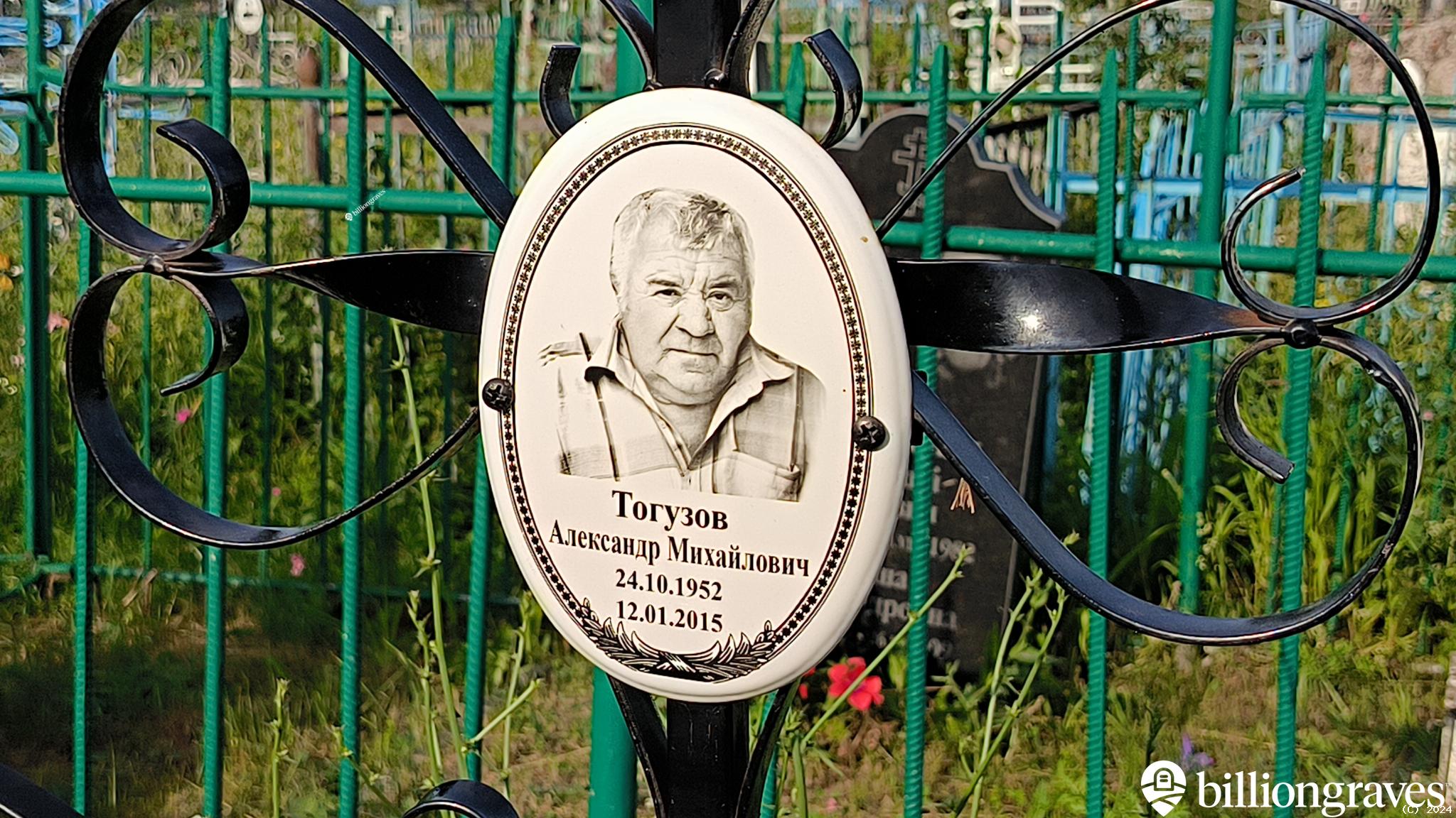 Тогузов Михаил Михайлович