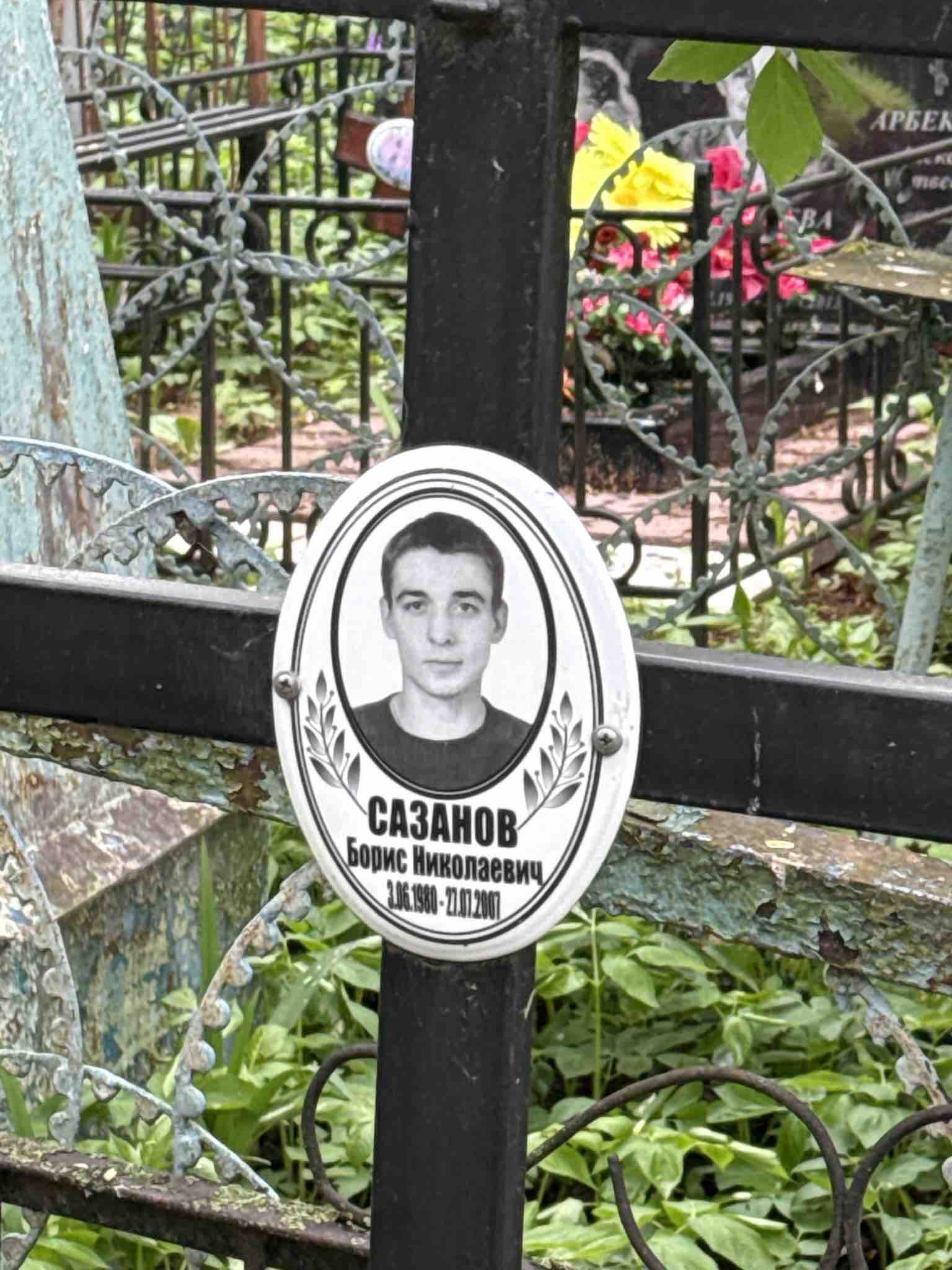 Сазанов Борис Николаевич