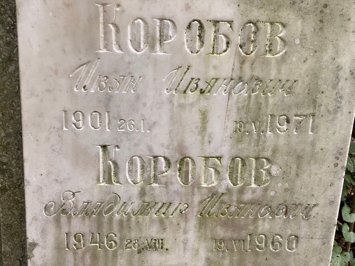 Коробов