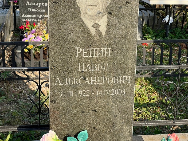 Репин