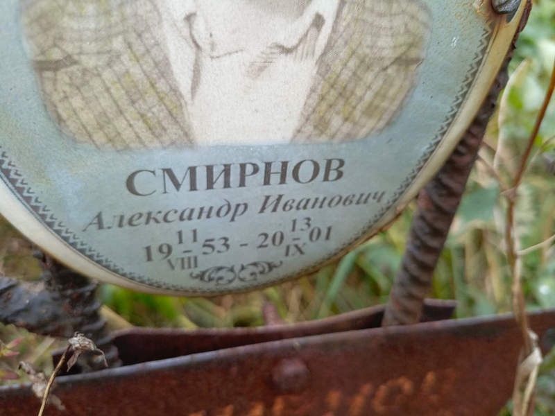 Смирнов