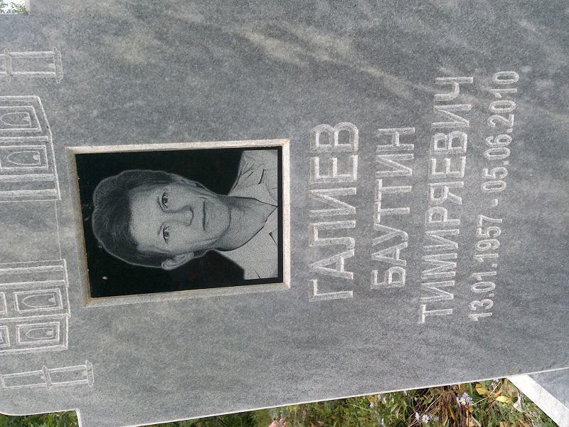 Бауттин Галиев Тимиряевич