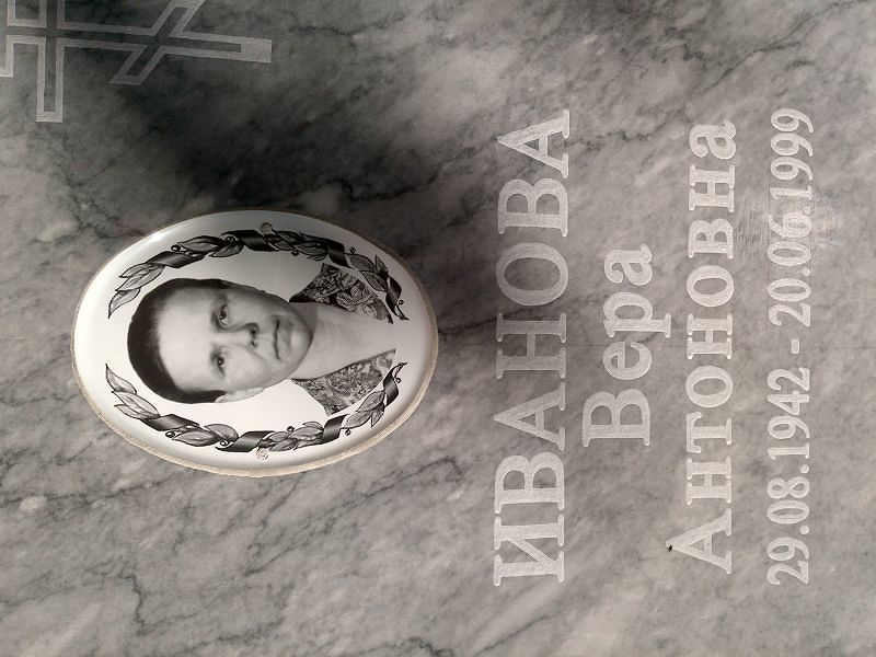 Иванова