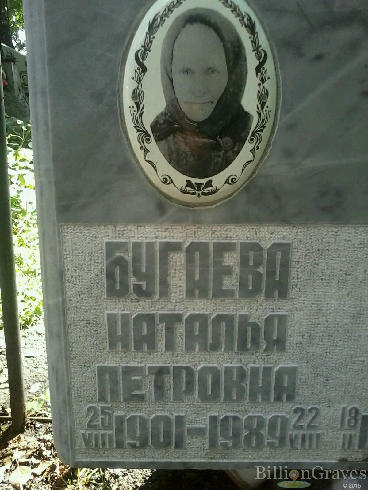 Бугаева Наталья Петровна