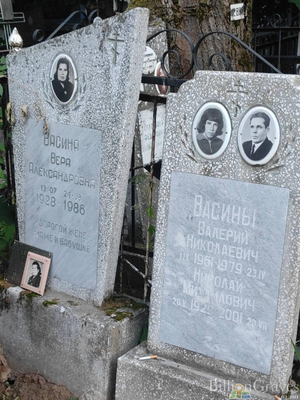 Васина Вера Александровна