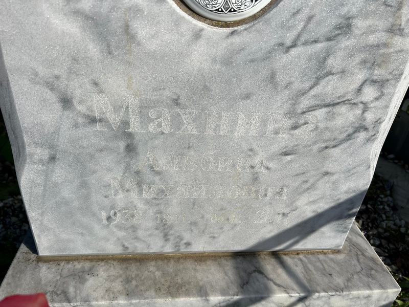 Альбина Махнина Михайловна