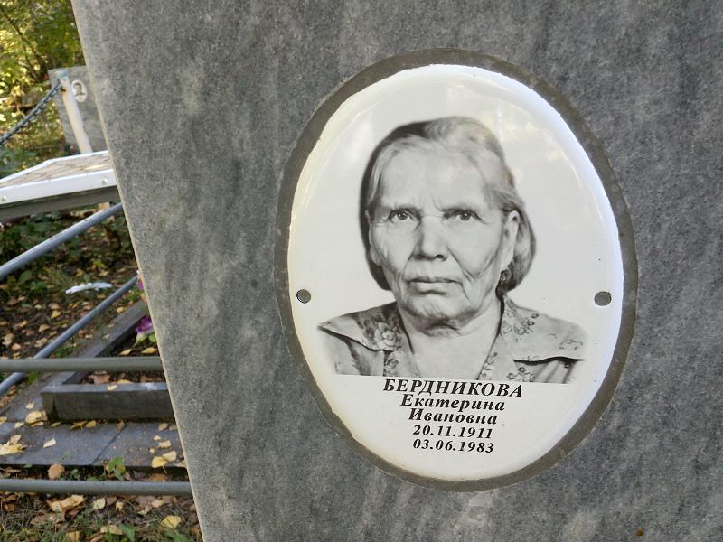 Бердникова