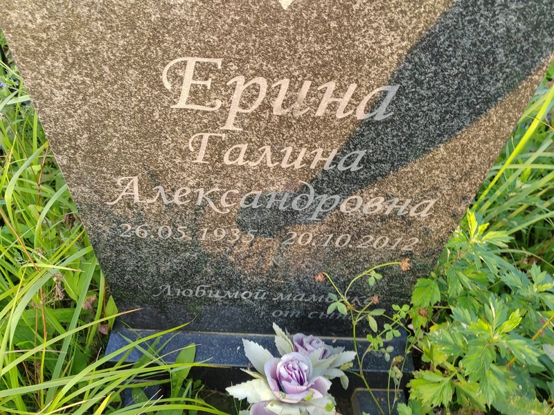 Ерина