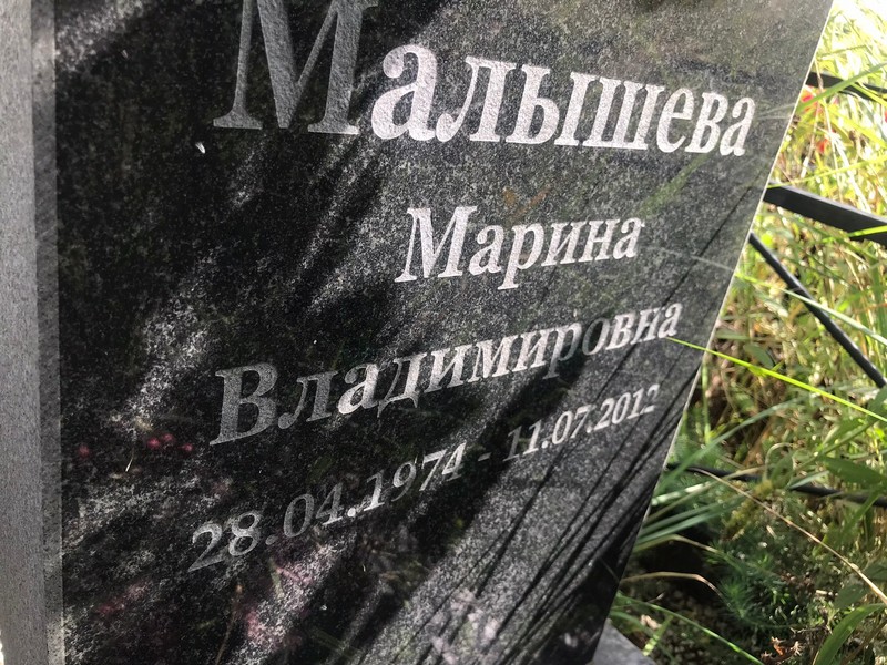 Малышева