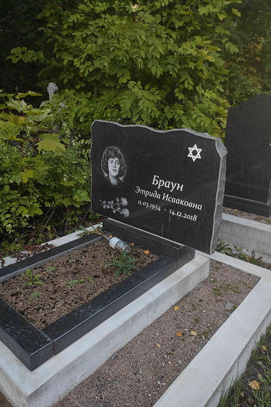 Браун Этрида Исааковна