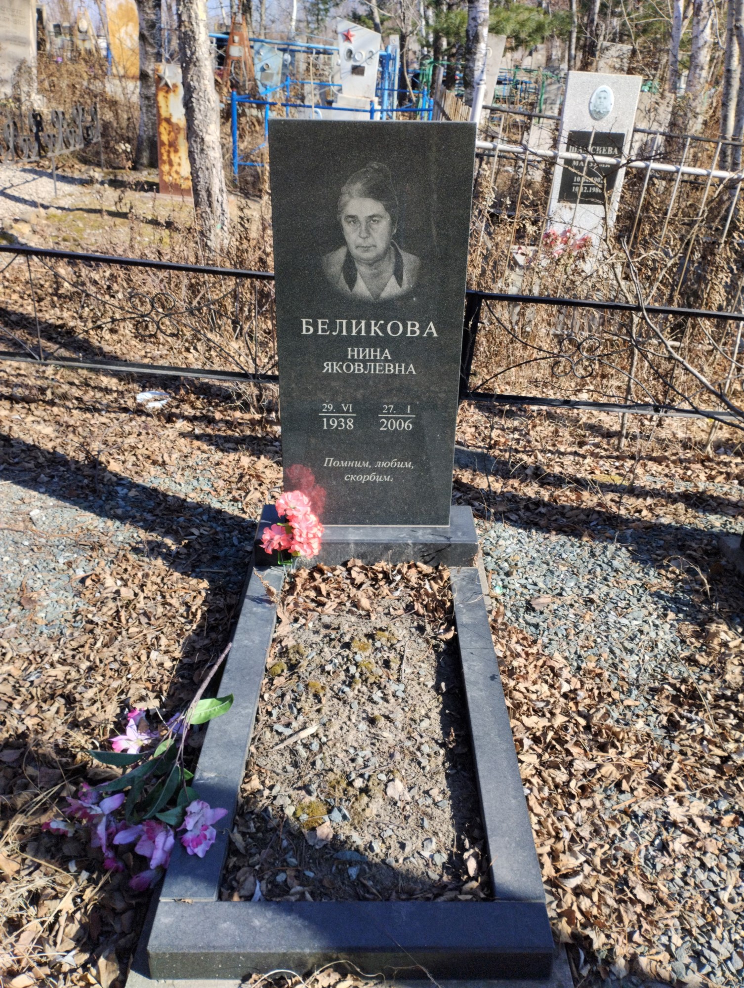 Беликова Нина Яковлевна