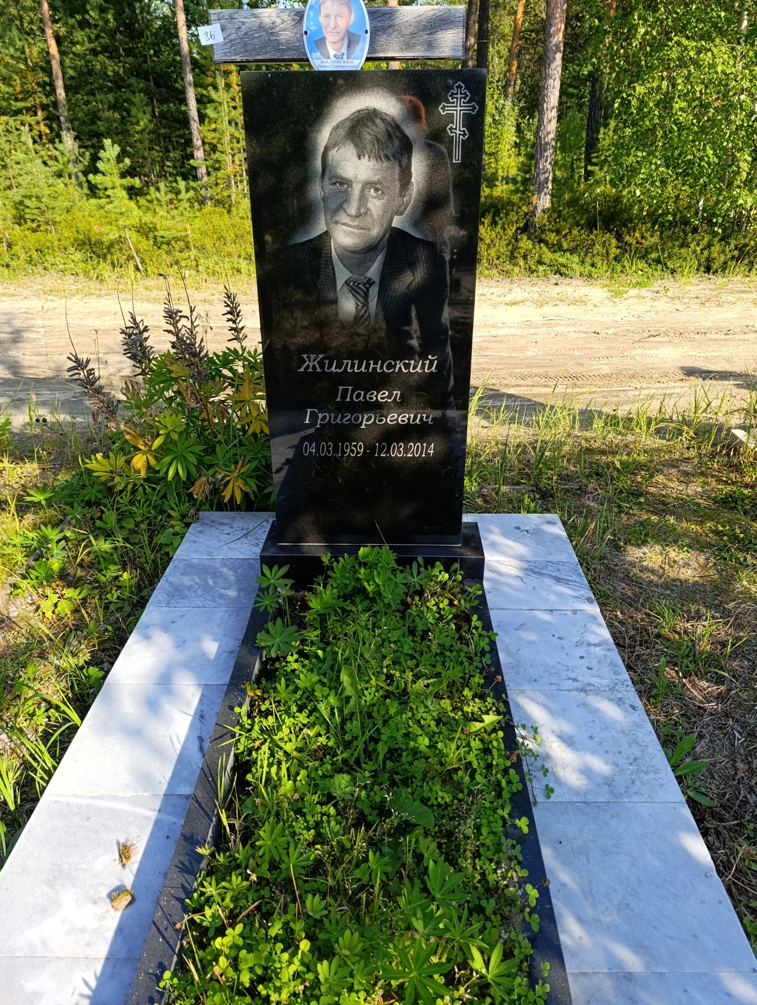 Жилинский Павел Григорьевич