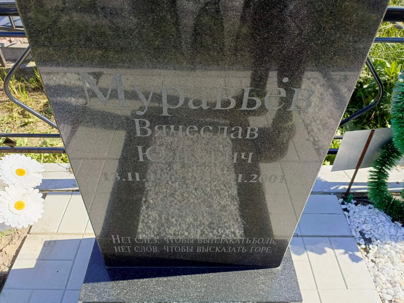 Муравьев