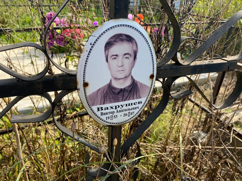 Вахрушев