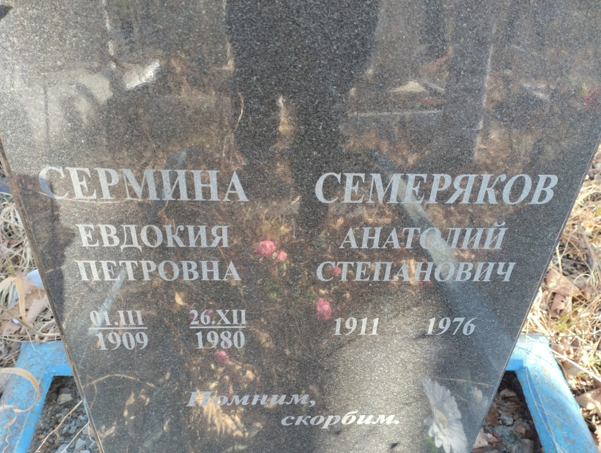 Семеряков Анатолий Степанович