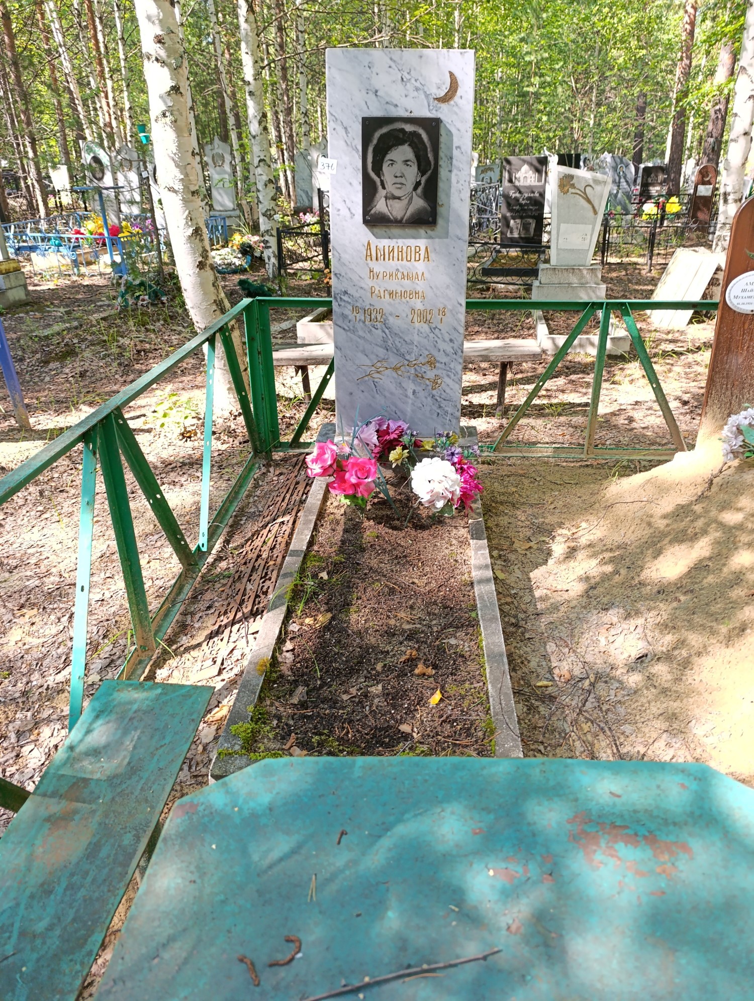 Аминова Нурикамал Рагимовна