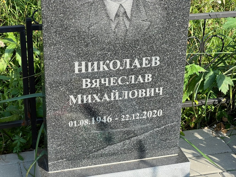 Николаев