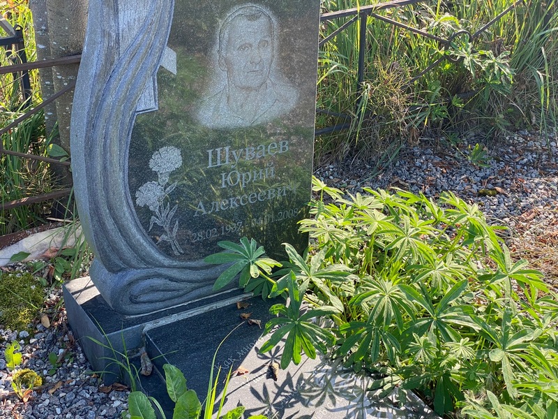 Шуваев