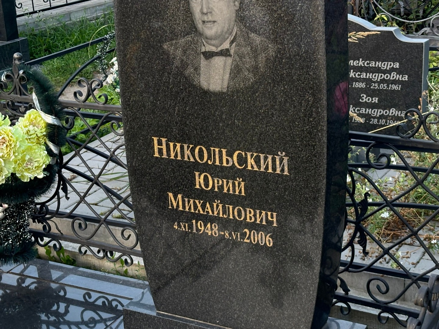 Никольский
