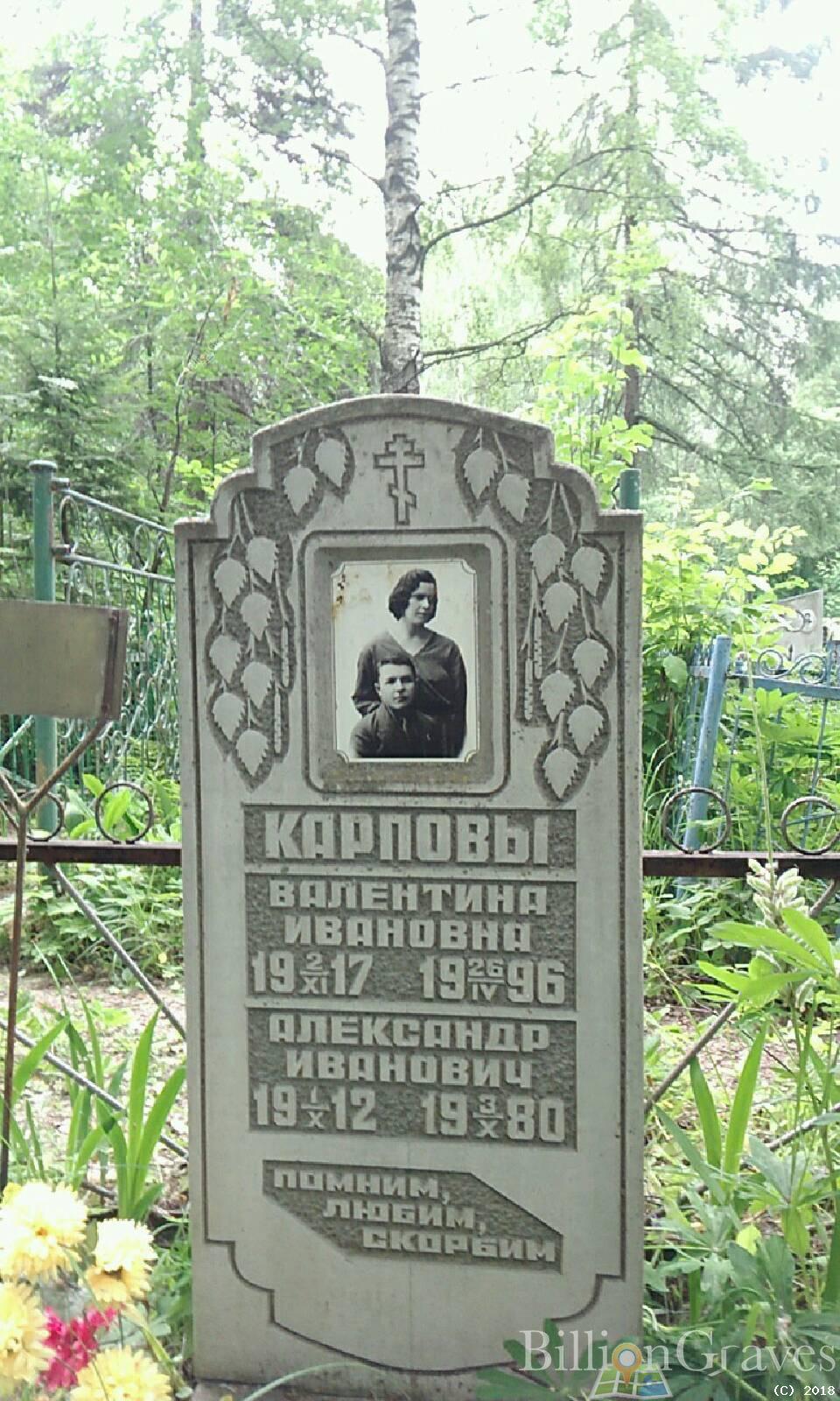 карпов александр иванович