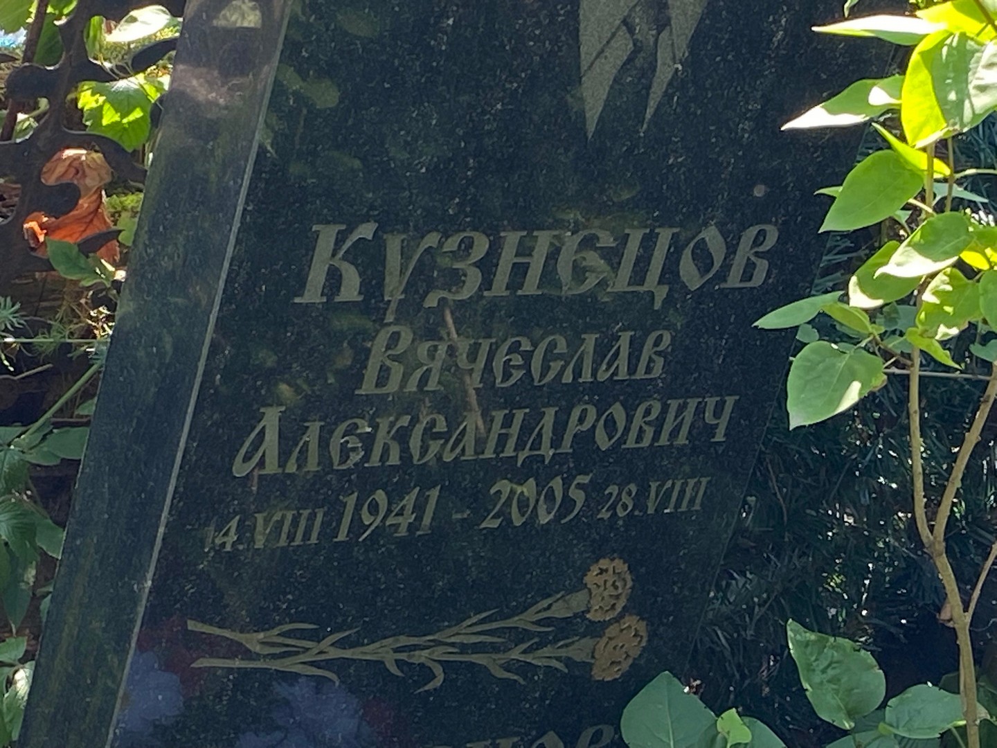 Кузнецов