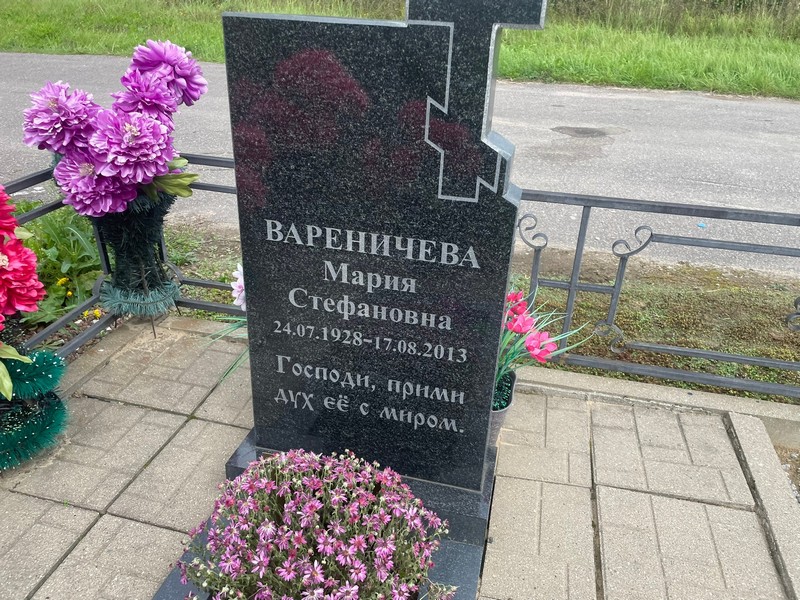 Вареничева