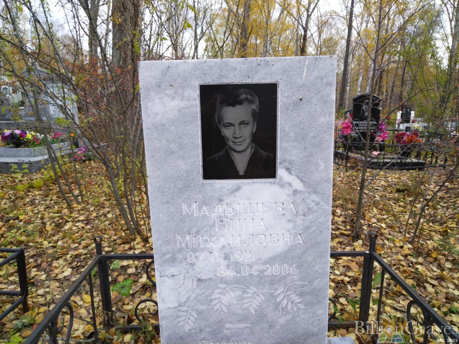 Малышева Нина Михайловна