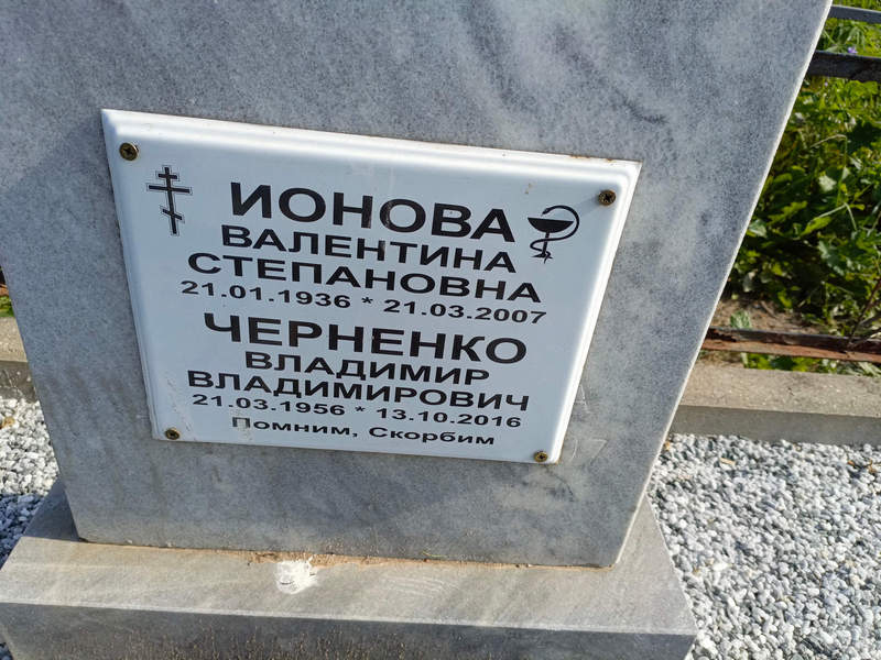 Ионова