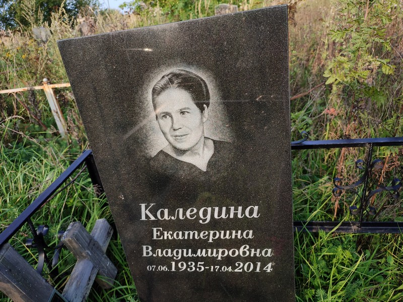Каледина