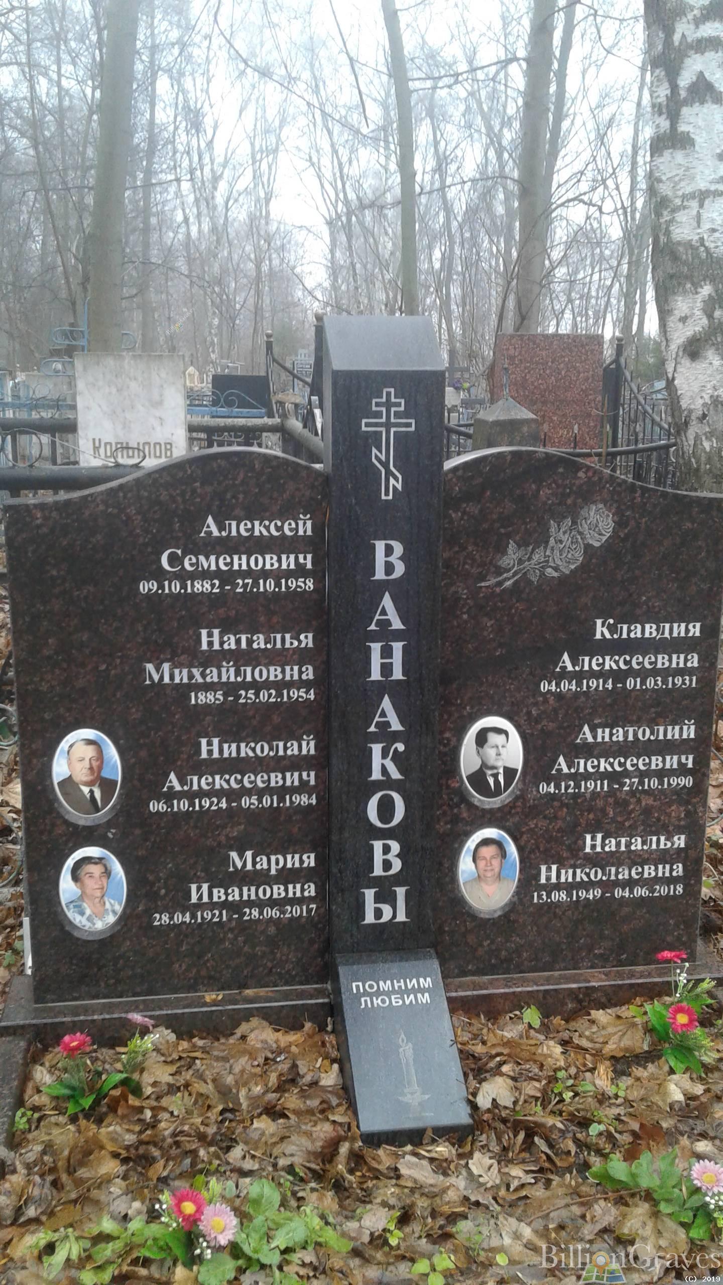 Ванакова Клавдия Алексеевна