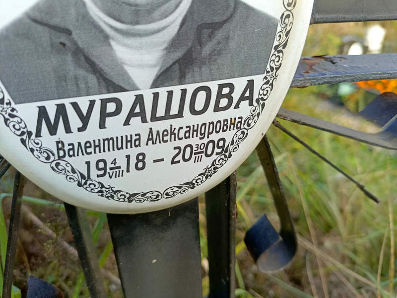 Мурашова