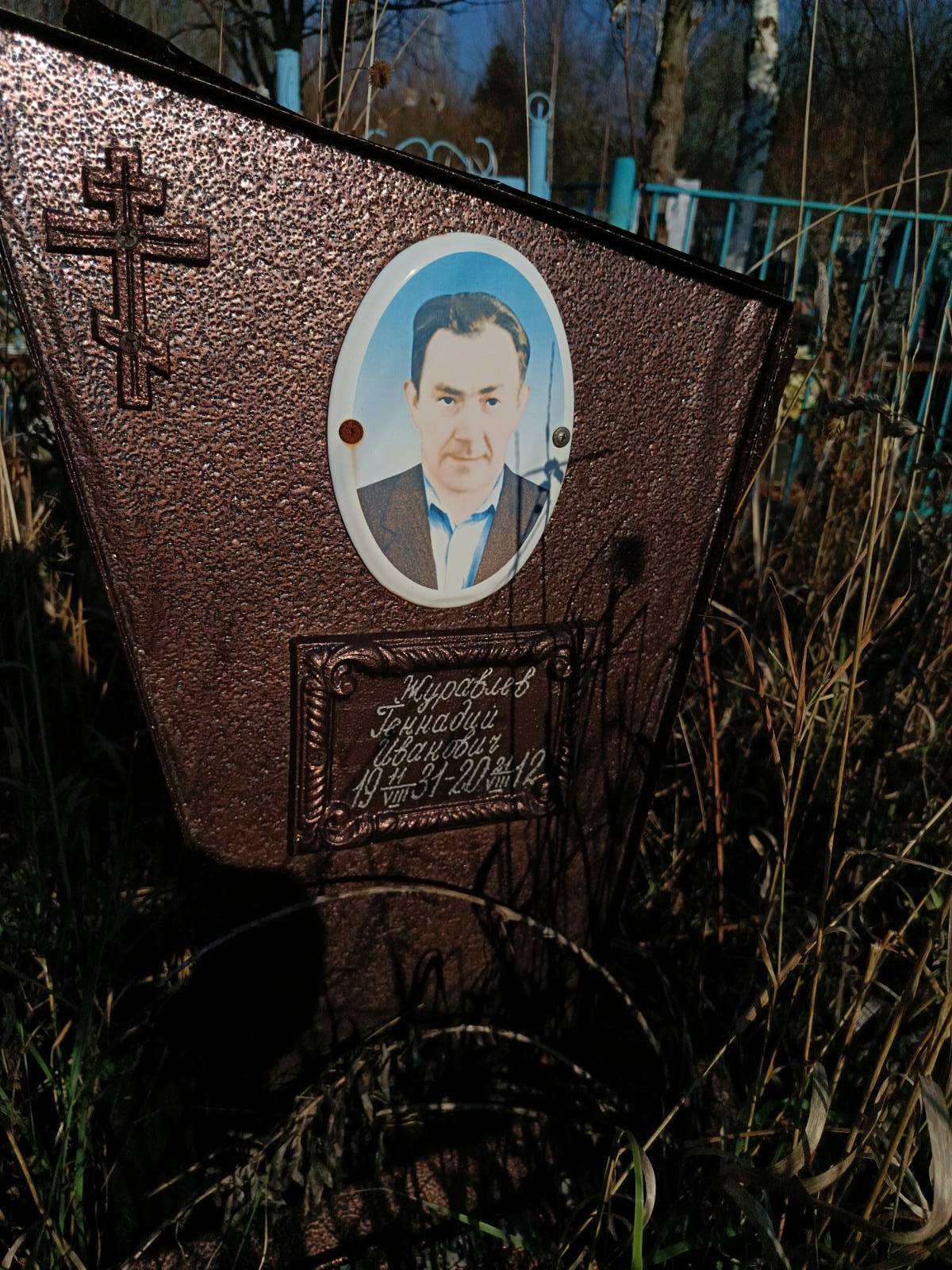 Журавлев Геннадий Иванович