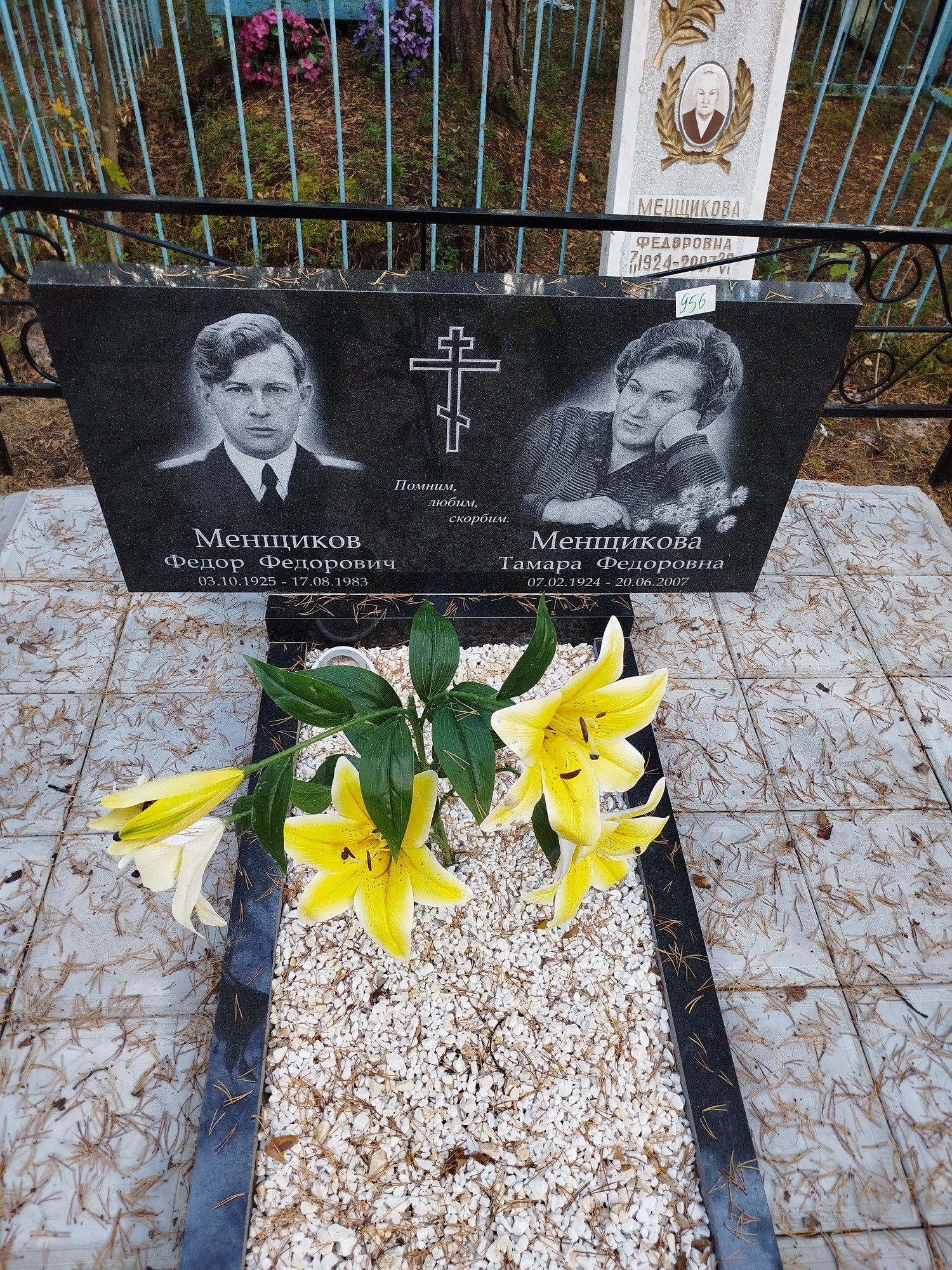 Менщикова Тамара Федоровна