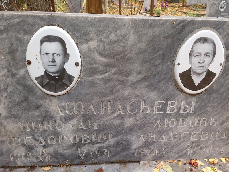 Афанасьев