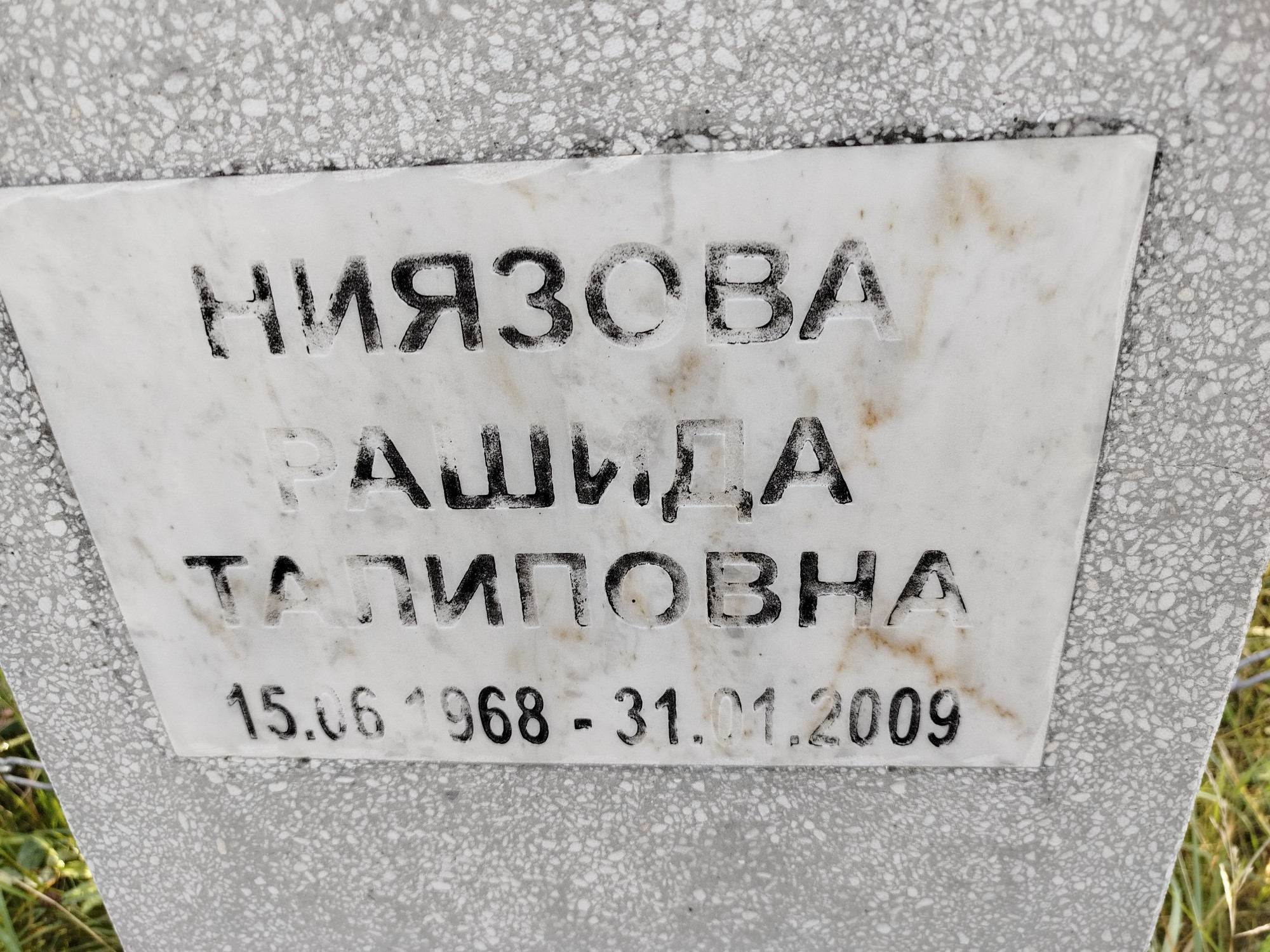 Ниязова Рашида Талиповна