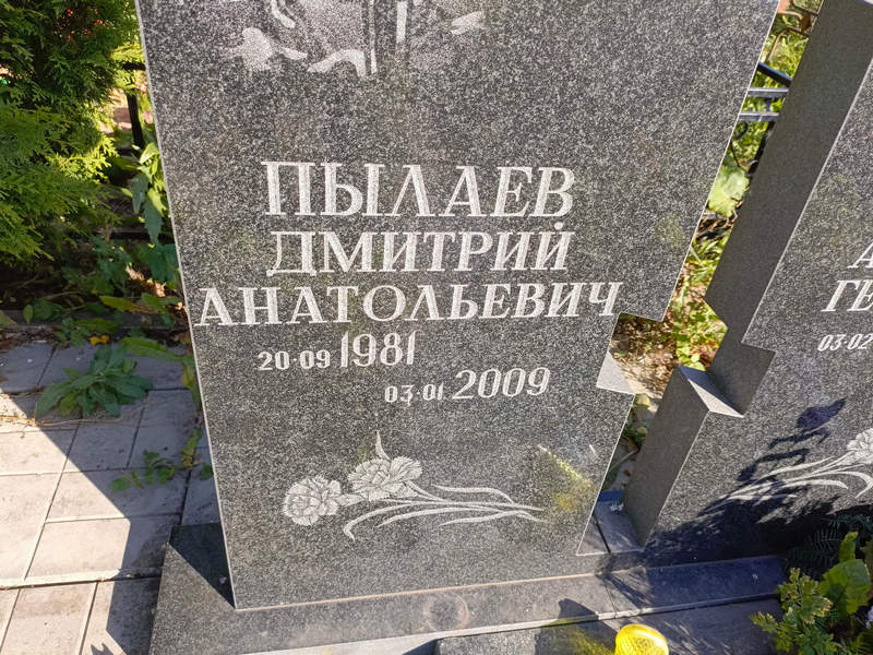 Пылаев