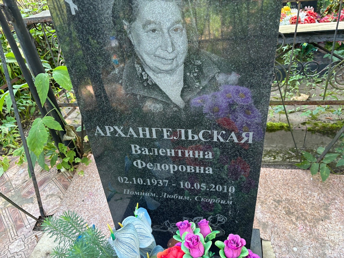 Архангельская