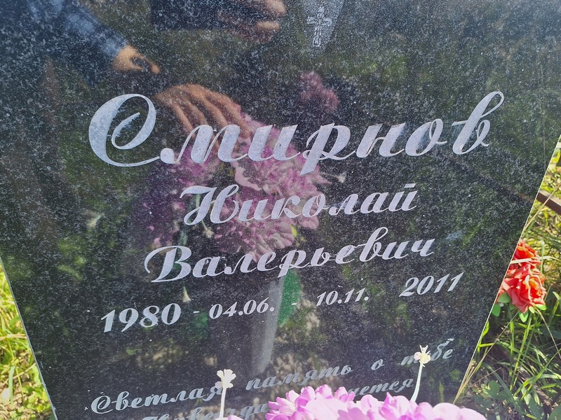 Смирнов